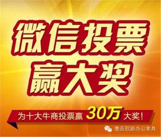 “中國(guó)十大牛商”第二輪微信投票開(kāi)始啦！