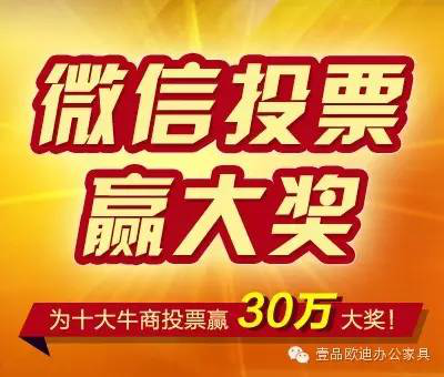 “中國十大牛商”第二輪微信投票開始啦！