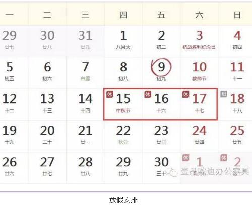 壹品歐迪辦公家具祝您中秋快樂，月圓，情圓，人團(tuán)圓！